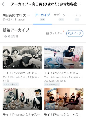 個人ツイキャス配信