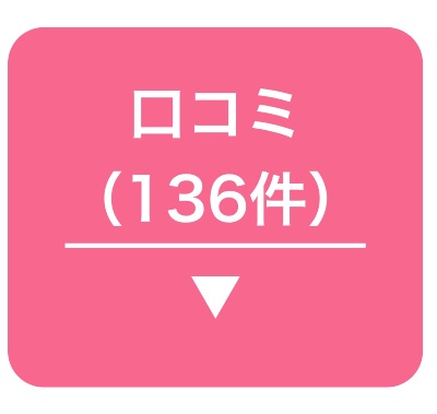 お客様の声はこちら