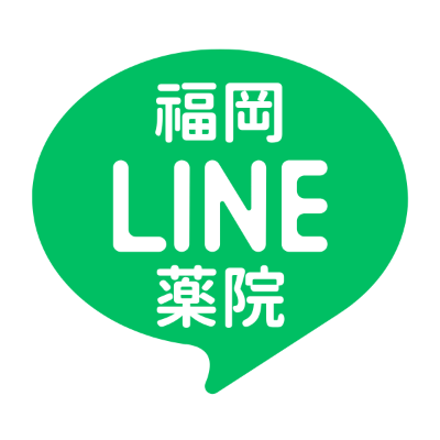 【福岡/薬院治療室】公式ライン