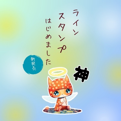 LINEスタンプ