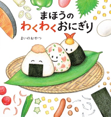 絵本のぬいぐるみがクレーンゲームの景品に🍙