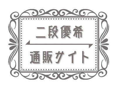 通販はこちら