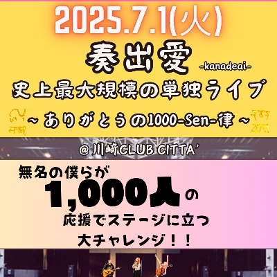 奏出愛ネットショップ