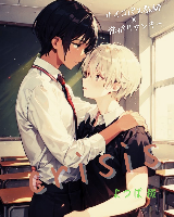 crisis【R-18／BL／完結済み】