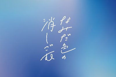 公式SNSアカウント