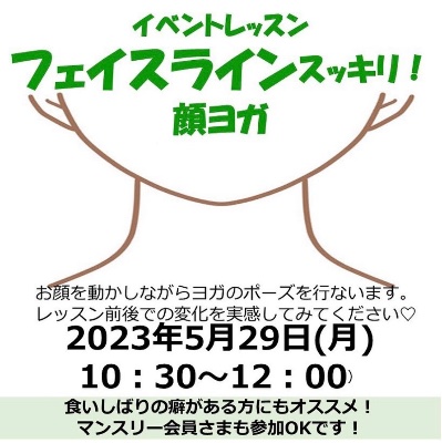 フェイスラインスッキリ!顔ヨガ