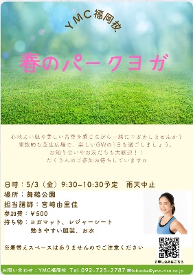 パークヨガ@舞鶴公園