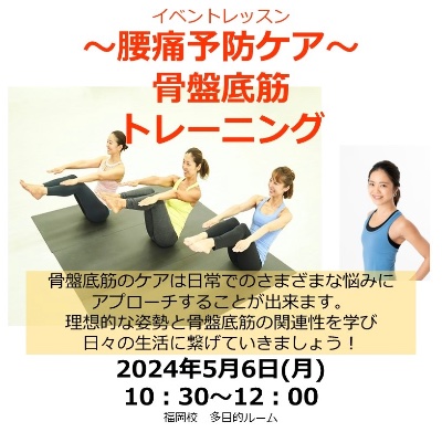 骨盤底筋トレーニング-腰痛予防ケア-