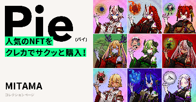 Pie（御霊）クレカ決済専用