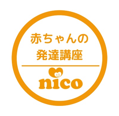 赤ちゃんの発達講座専用公式LINE