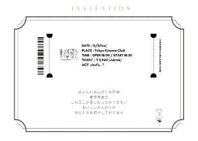 12/2(火)東京晩餐会 TOUR 2025 『東京晩餐会』