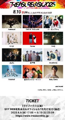 8/10(日)TREASURE05X 2025 -FROM HERE TO ETERNITY-