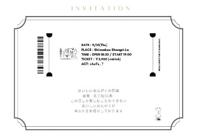 11/25(火)東京晩餐会 TOUR 2025 『昼餐 -名古屋公演-』