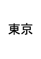6/17(水) こみっきゅおん！presents すぺしゃるいしゅ〜 - Road to 6.27 duo MUSIC EXCHANGE ONE MAN LIVE -