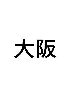 6/4(木)