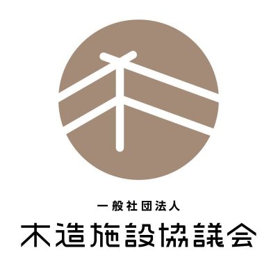 【講演レポート】木造施設協議会 公民連携リレーセミナー