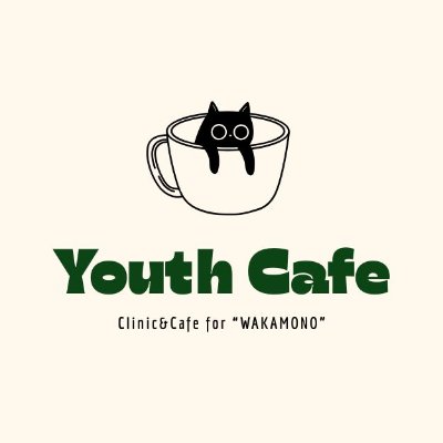 ユースクリニック・カフェはじめます！