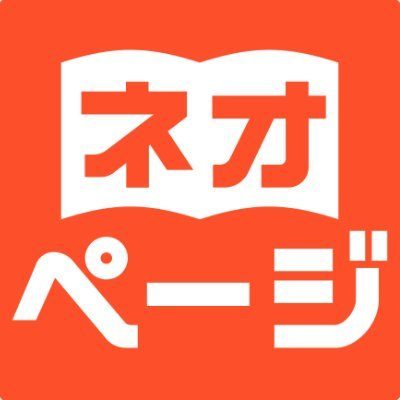 ネオページ