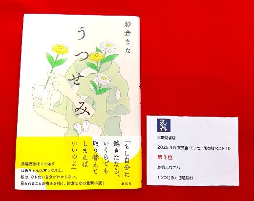 第1位『うつせみ』