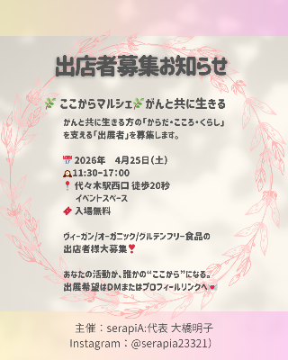第2回ここからマルシェ出店者申し込み開始日時のお知らせ
