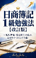 日商簿記1級合格体験記