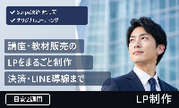 【ご依頼はこちら】LP制作・業務自動化・サイト構築