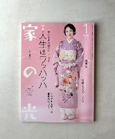 JAグループの月刊家庭雑誌『家の光』様の10分あったらやってみようコーナーでスカーフストールのアレンジ監修を４か月連載させて頂きました