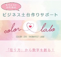 セラピスト向け土台作りコンサル カララボ