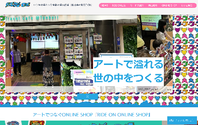 （株）RIDE ON公式サイト