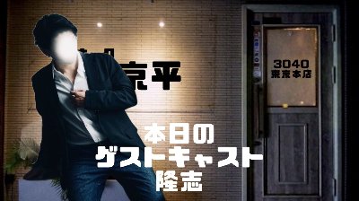 スナック京平にゲスト出演🆕