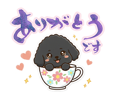 ゆるかわ黒トイプードル日常スタンプ