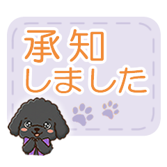黒プードルのデカ文字敬語☆大人かわいい
