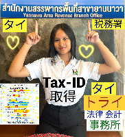 タイ会社設立 代行 相談、バンコクで起業支援,起業相談,起業代行、会社設立コンサル,法人設立 代行 - タイトライ法律会計事務所