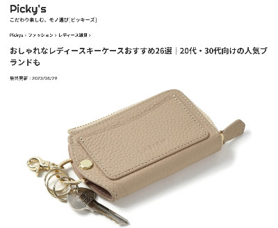 webメディアPicky’s ファッション記事監修