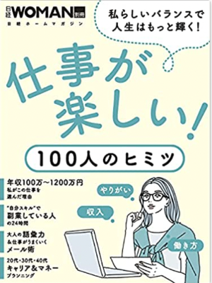 【日経WOMANムック本】