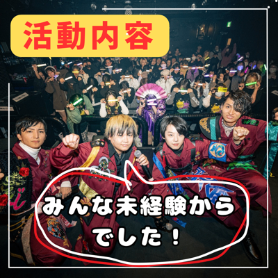 新メンバー募集