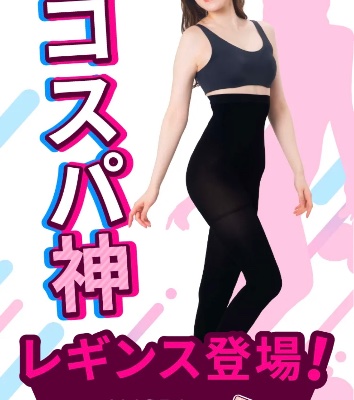 激安着圧レギンス（1枚1,663円〜）