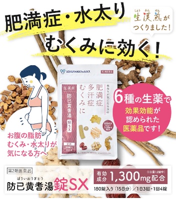 防已黄耆湯