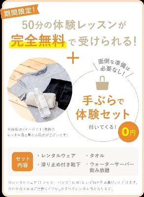 ピラティス無料体験