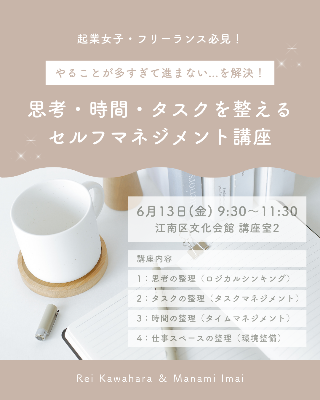 【開催終了】思考・時間・タスクを整える セルフマネジメント講座