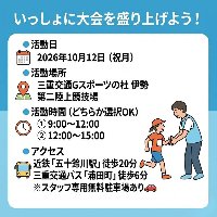 10/12(祝月)第11回いせランフェスタ