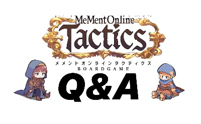 Q &A メメントオンラインタクティクス