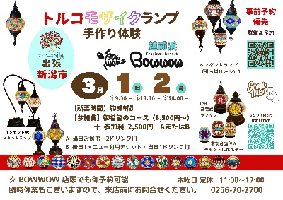 新潟市西蒲区 coming soon