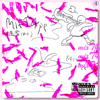 mixT4peEP（遺書ほか）
