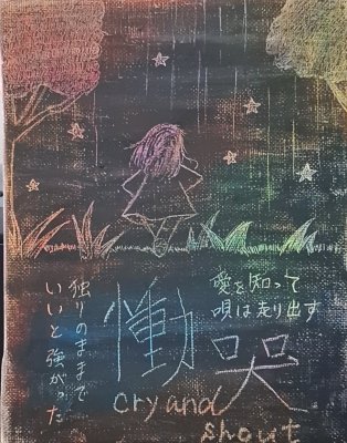 慟哭(ユーフレット)
