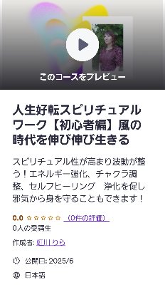 スピリチュアルワーク