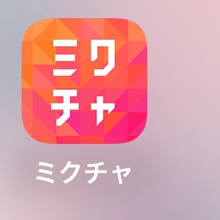 ミクチャ