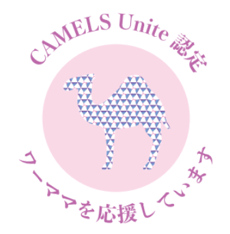 CAMELS Unite 認定マーク～仲間との絆～