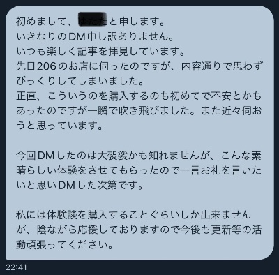 メンエス体験談一覧（初めての方へ）読者の感想など