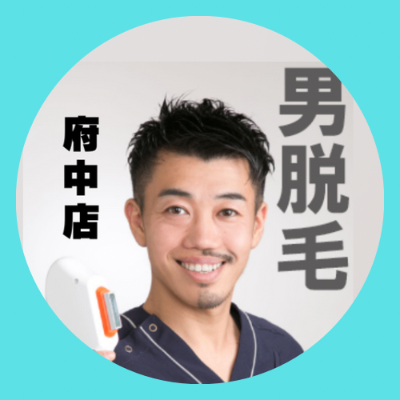 男脱毛 メンズアール府中店